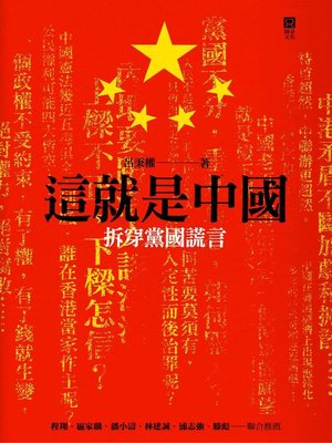 cover image of 這就是中國